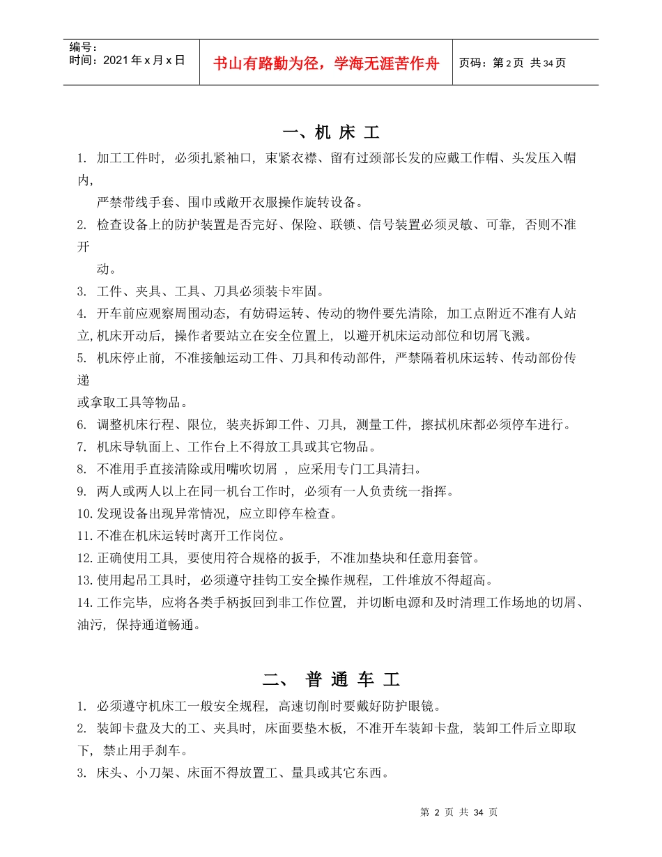 安全操作规程562828736_第2页