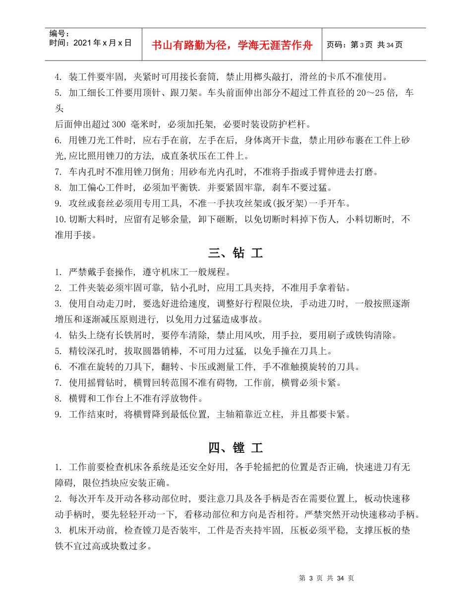 安全操作规程562828736_第3页