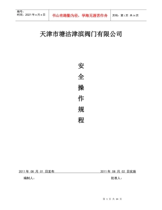 安全操作规程562828736