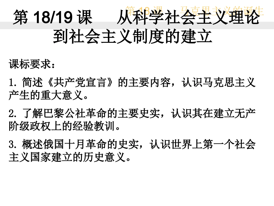 一轮复习从科学社会主义理论到社会主义制度建立_第2页