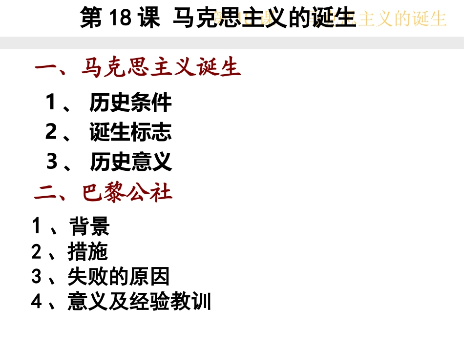 一轮复习从科学社会主义理论到社会主义制度建立_第3页