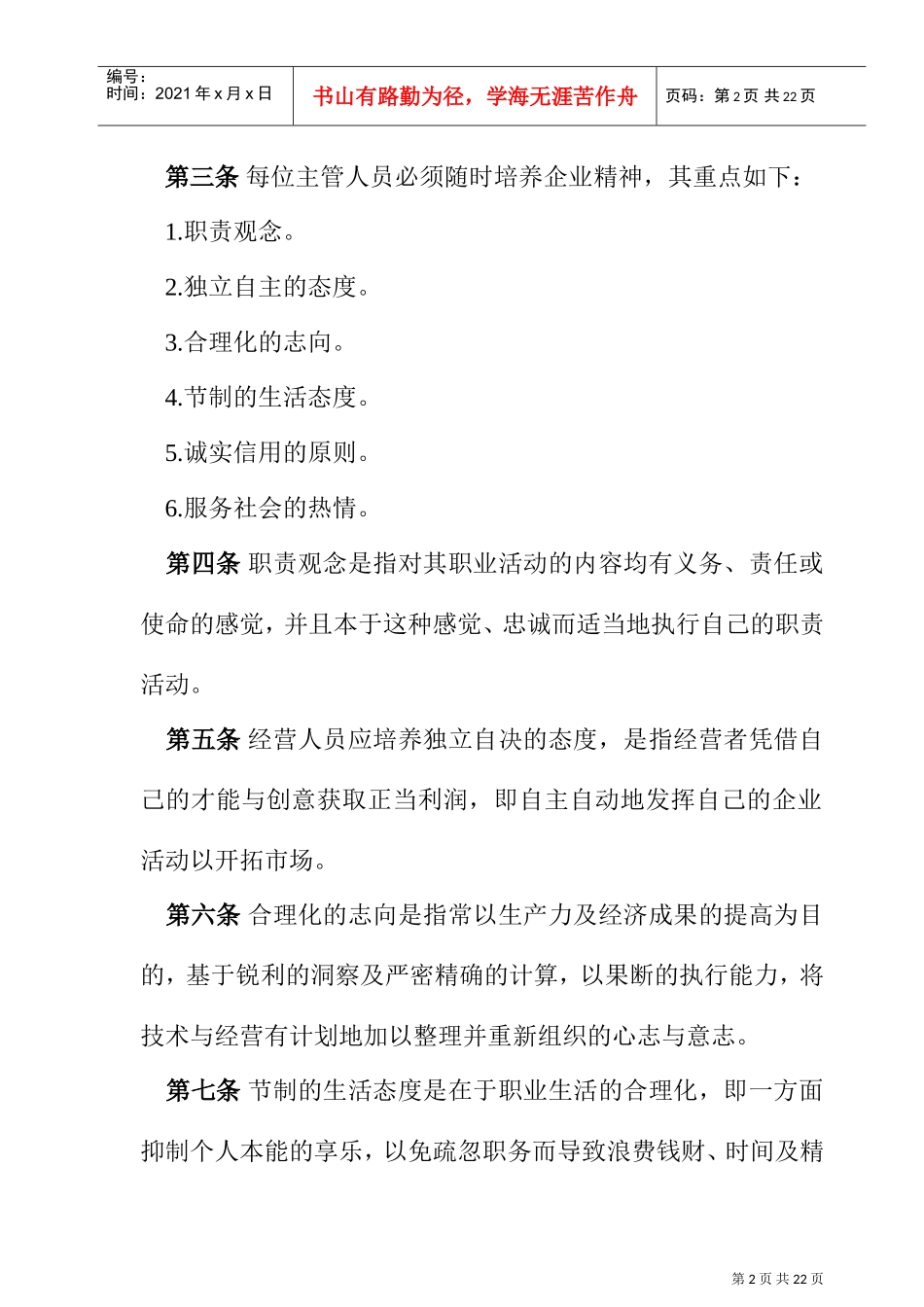 企业员工在职培训制度_第2页