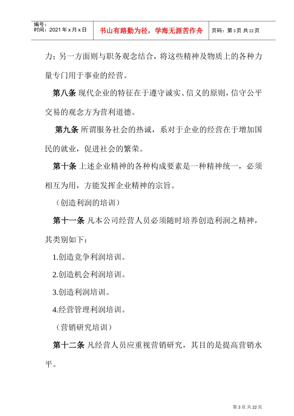 企业员工在职培训制度_第3页