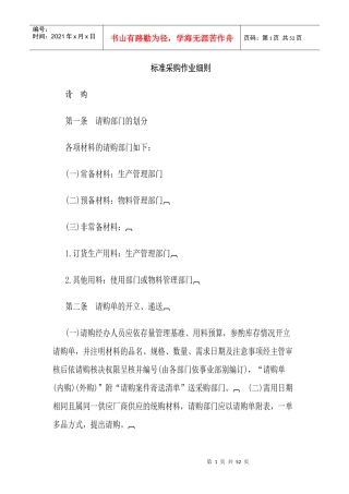 标准采购作业细则全套制度