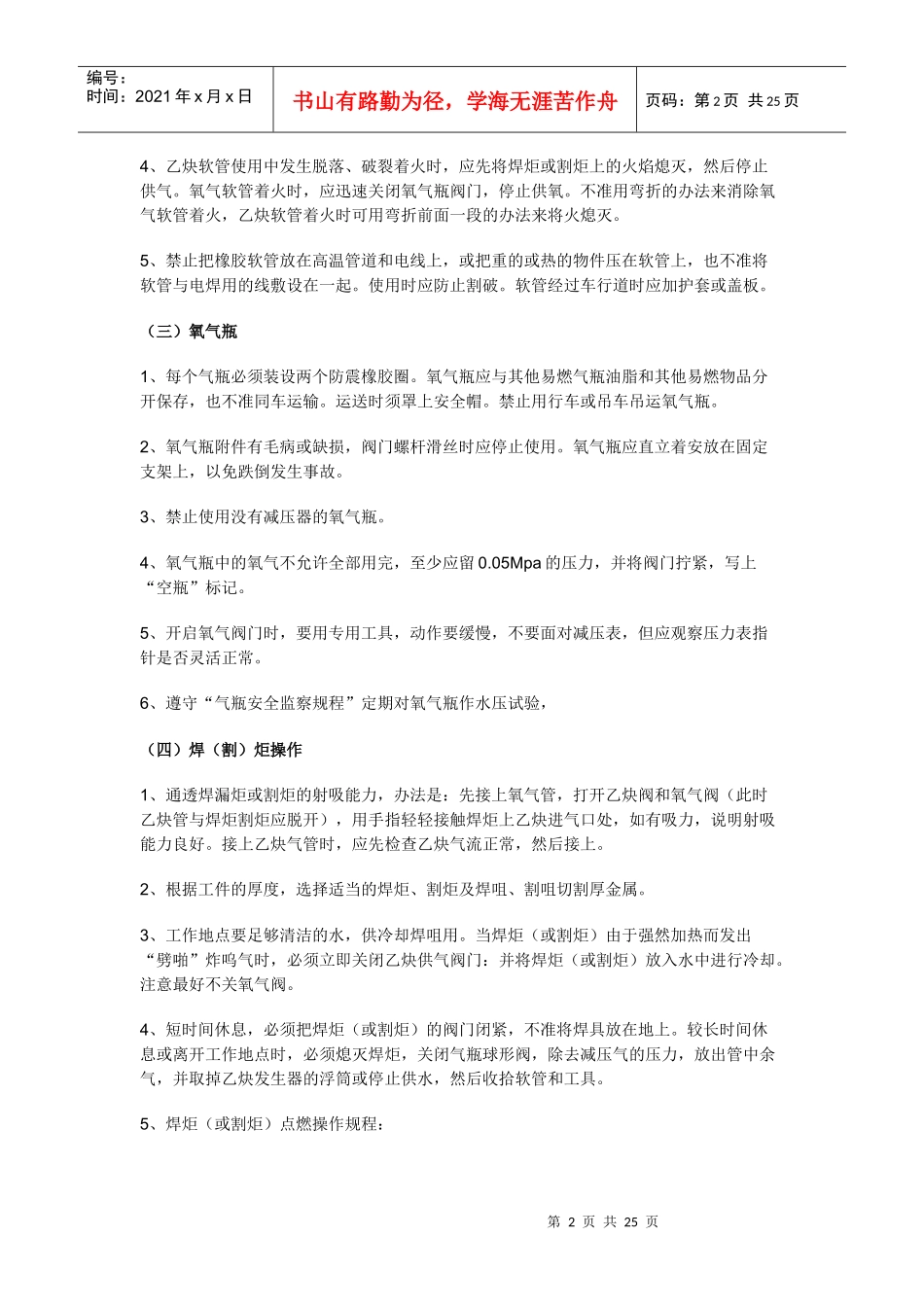 电焊工气焊工安全操作规程_第2页