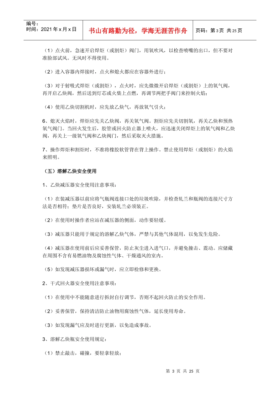 电焊工气焊工安全操作规程_第3页