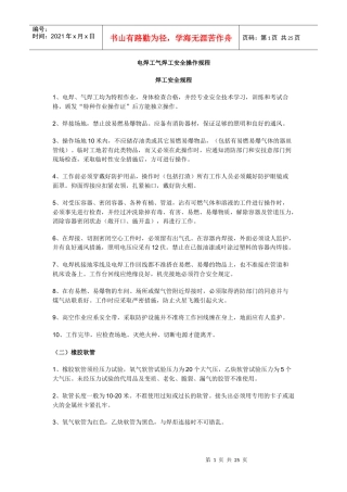 电焊工气焊工安全操作规程