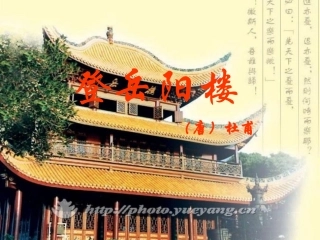 《登岳阳楼》课件（26页）