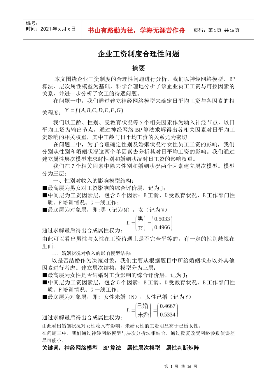 企业工资制度合理性问题 数学建模练习_第1页