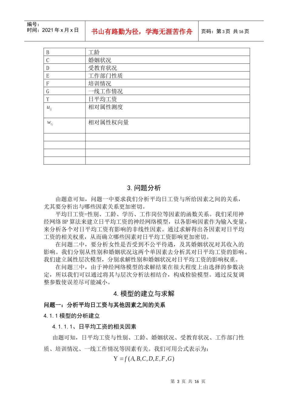 企业工资制度合理性问题 数学建模练习_第3页