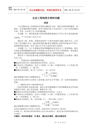 企业工资制度合理性问题 数学建模练习