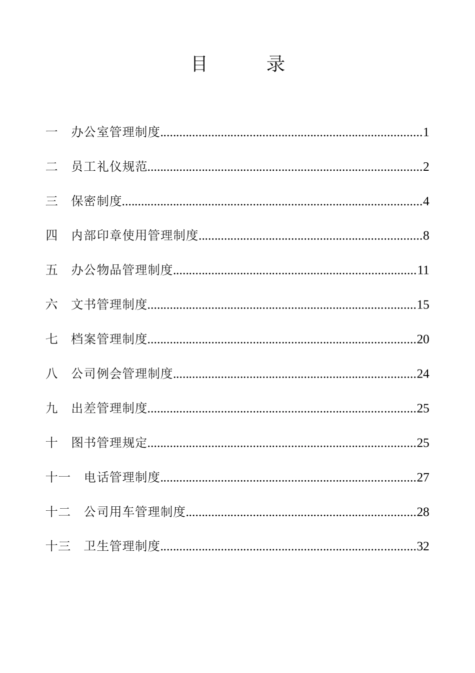 某公司行政管理规范_第2页