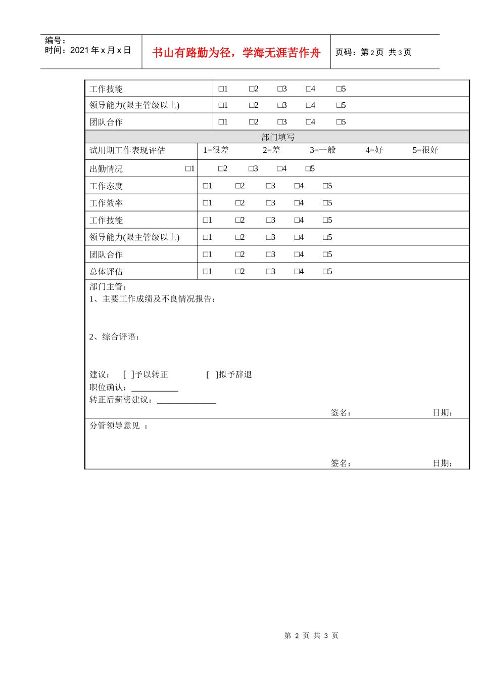 员工转正评估审批表_第2页