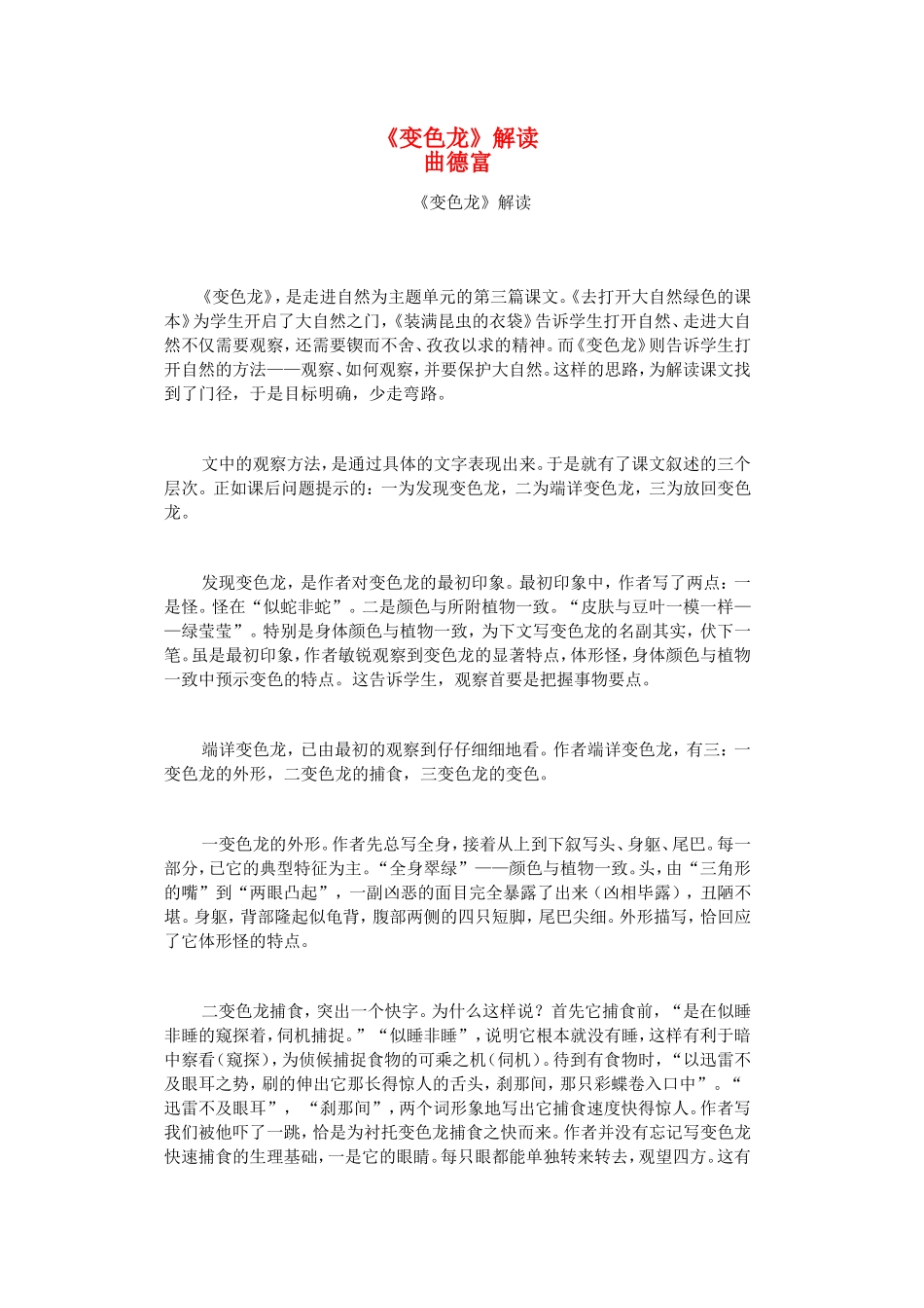 五上28《变色龙》解读_第1页