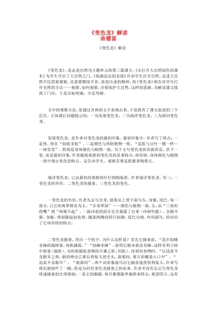 五上28《变色龙》解读