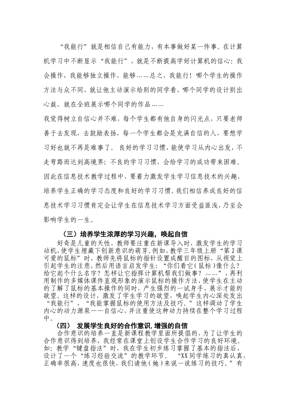 让学生充满兴趣、插上自信的翅膀学好信息技术_第2页