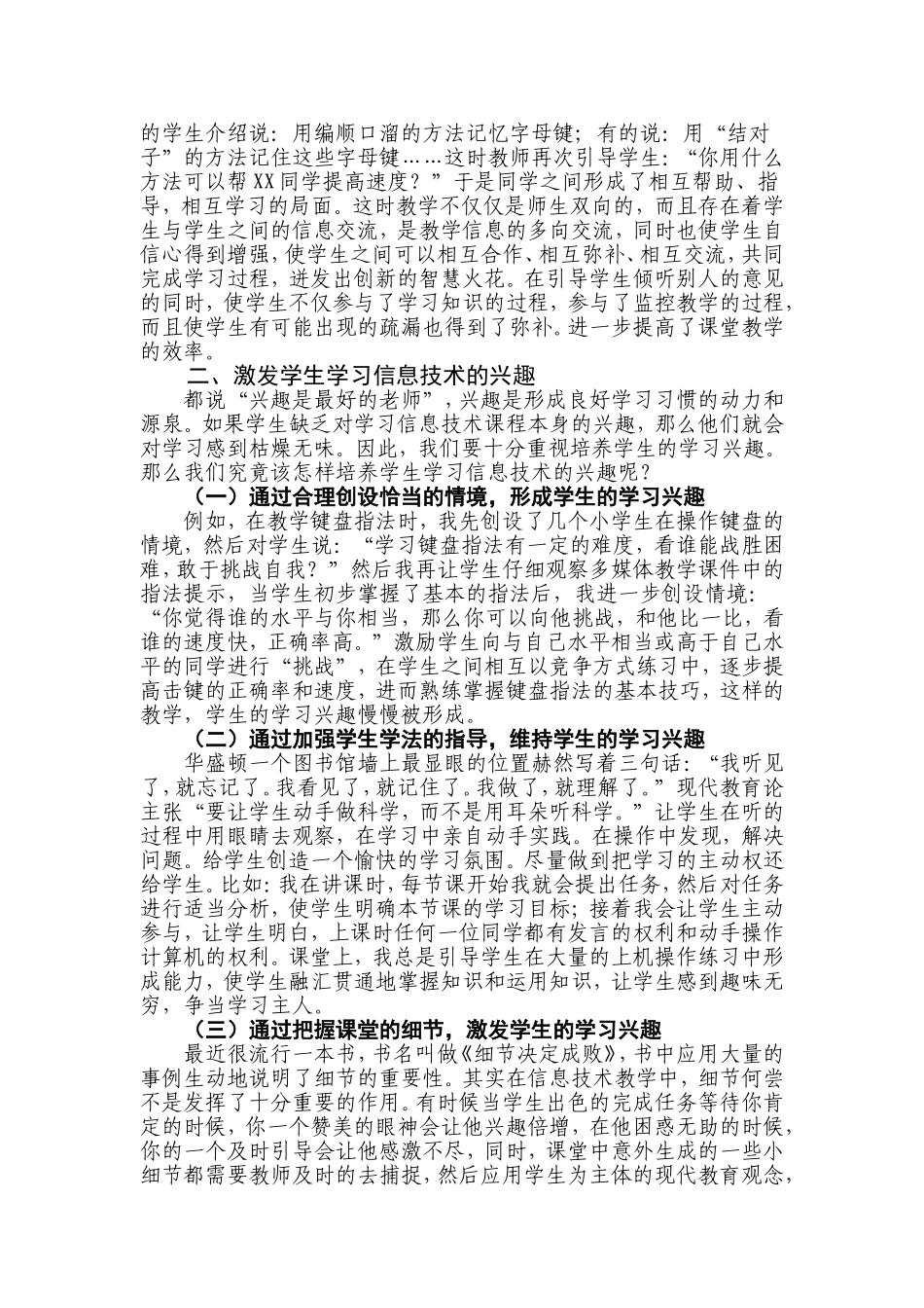 让学生充满兴趣、插上自信的翅膀学好信息技术_第3页