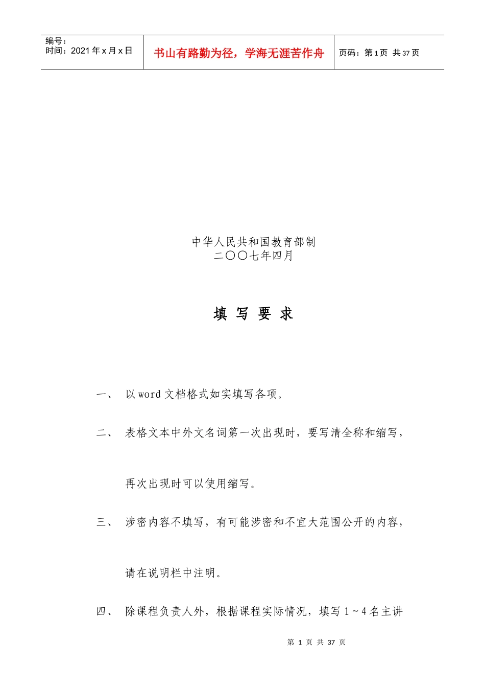 工程项目管理 国家精品课程申报表_第2页