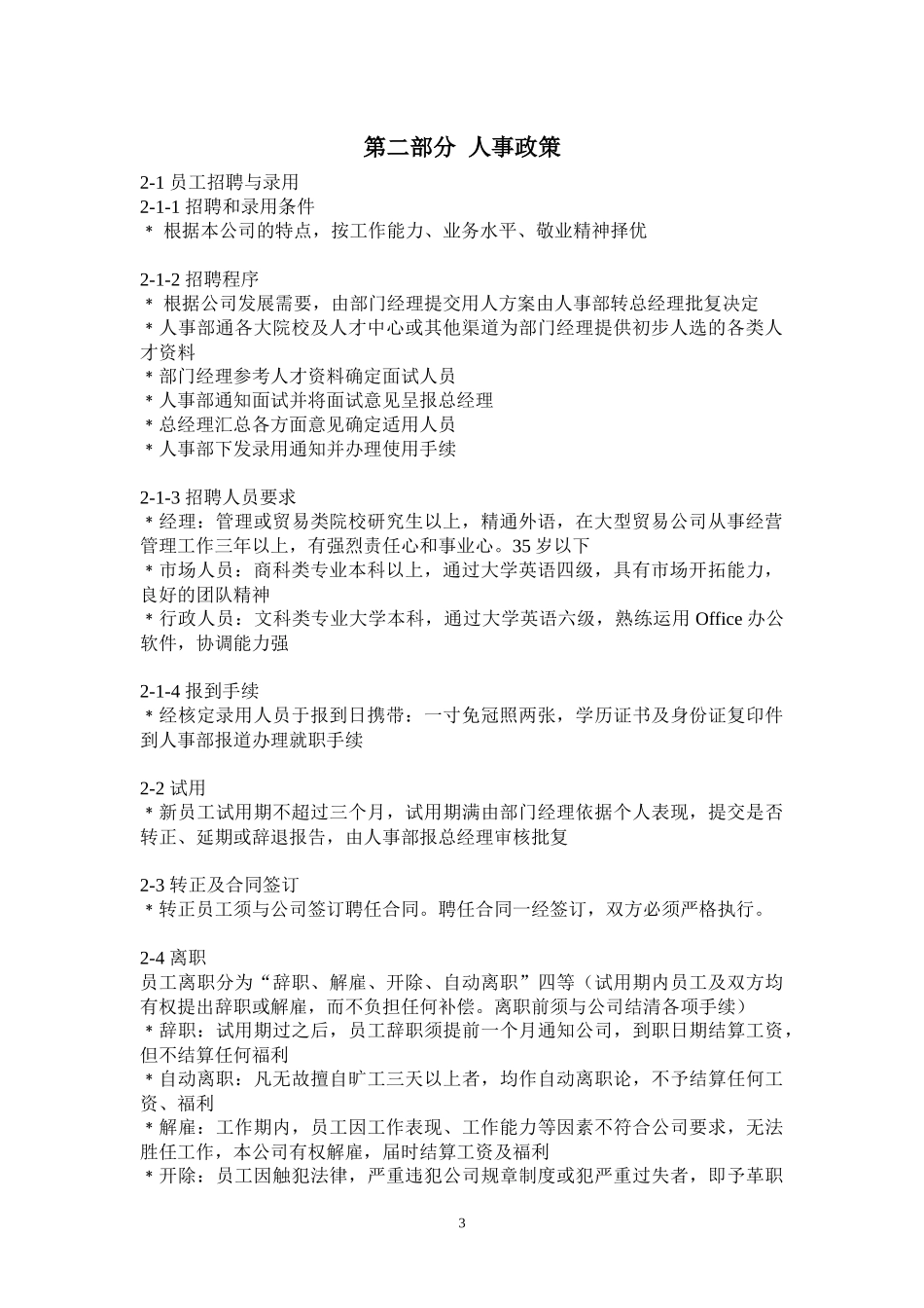 曦景员工守则_第3页