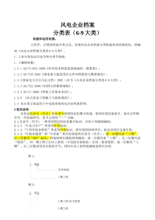 风电企业档案分类表