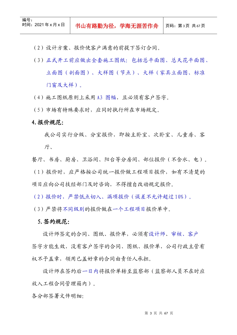 设计师流程规范培训_第3页