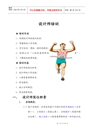 设计师流程规范培训