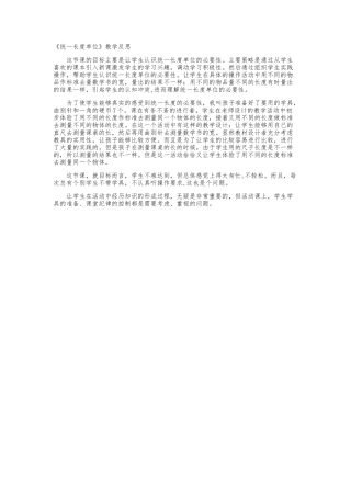 统一长度单位教学反思
