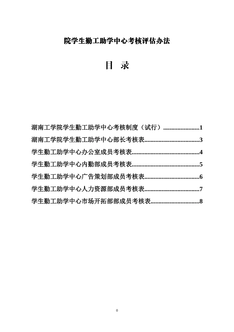部门考核制度1_第1页