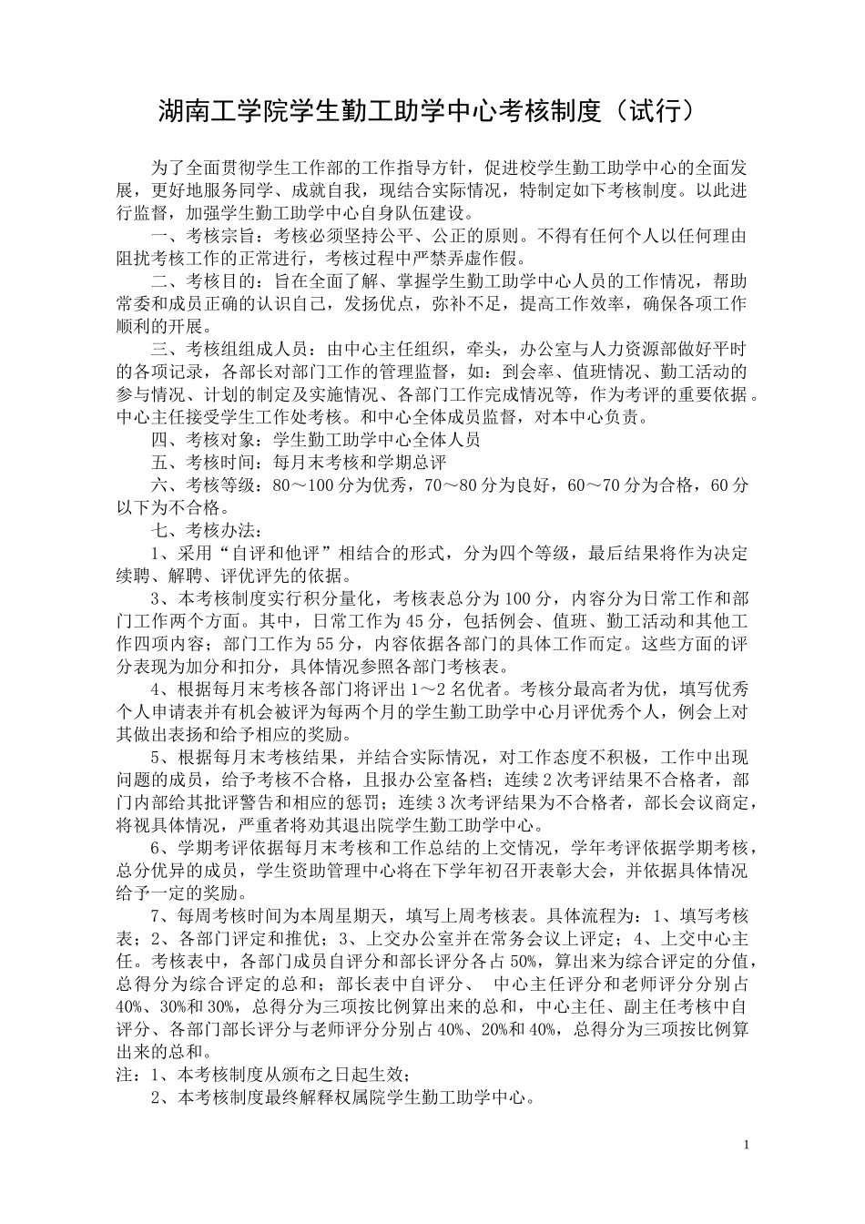 部门考核制度1_第2页