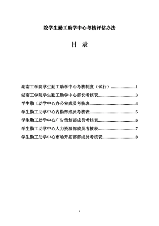 部门考核制度1