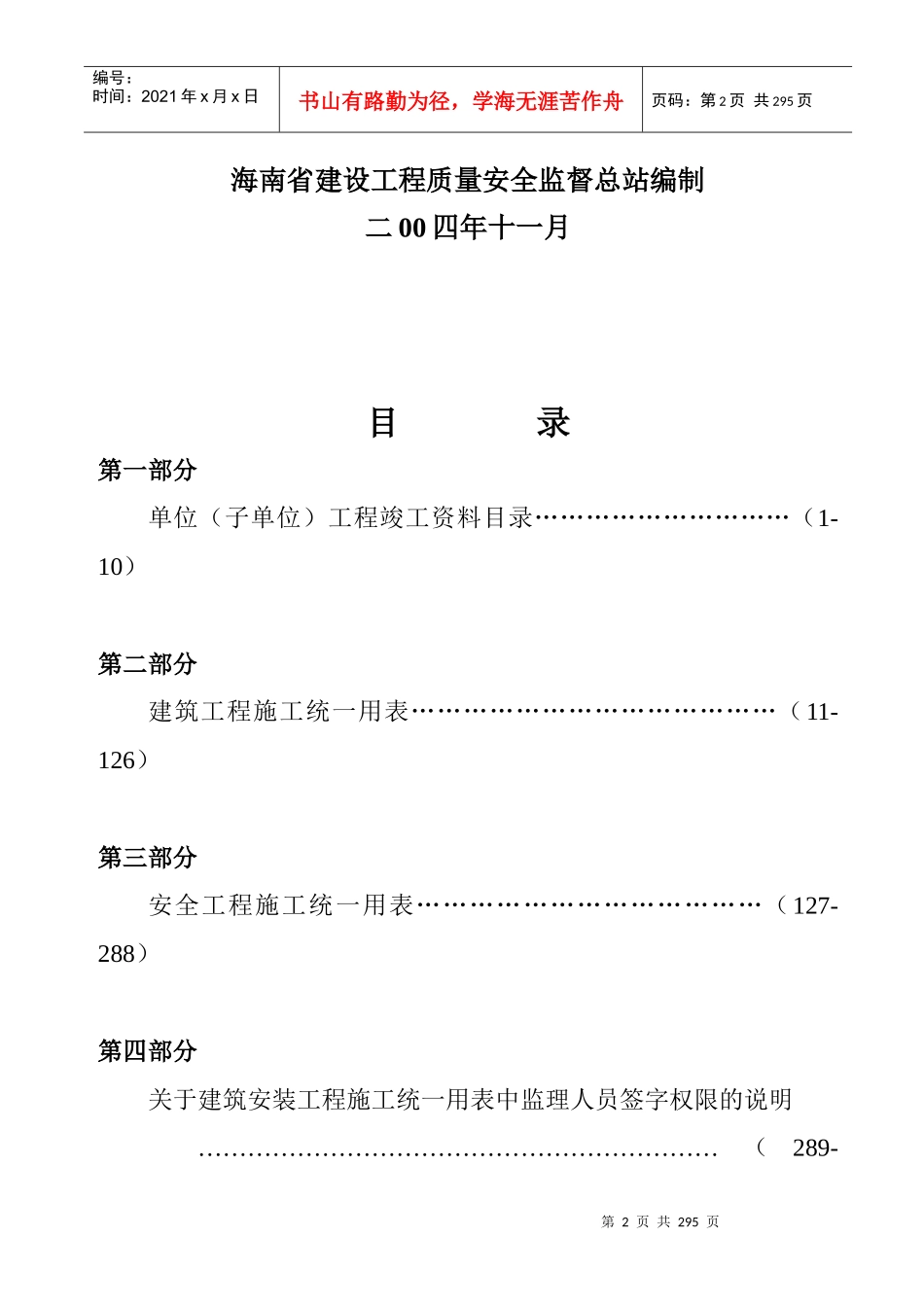 海南省建筑工程竣工资料统一用表_第2页