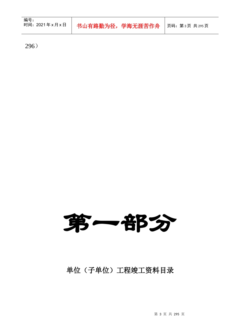 海南省建筑工程竣工资料统一用表_第3页