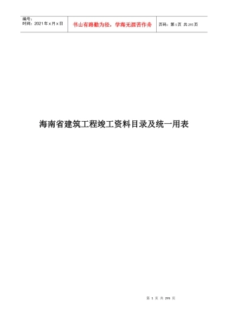 海南省建筑工程竣工资料统一用表