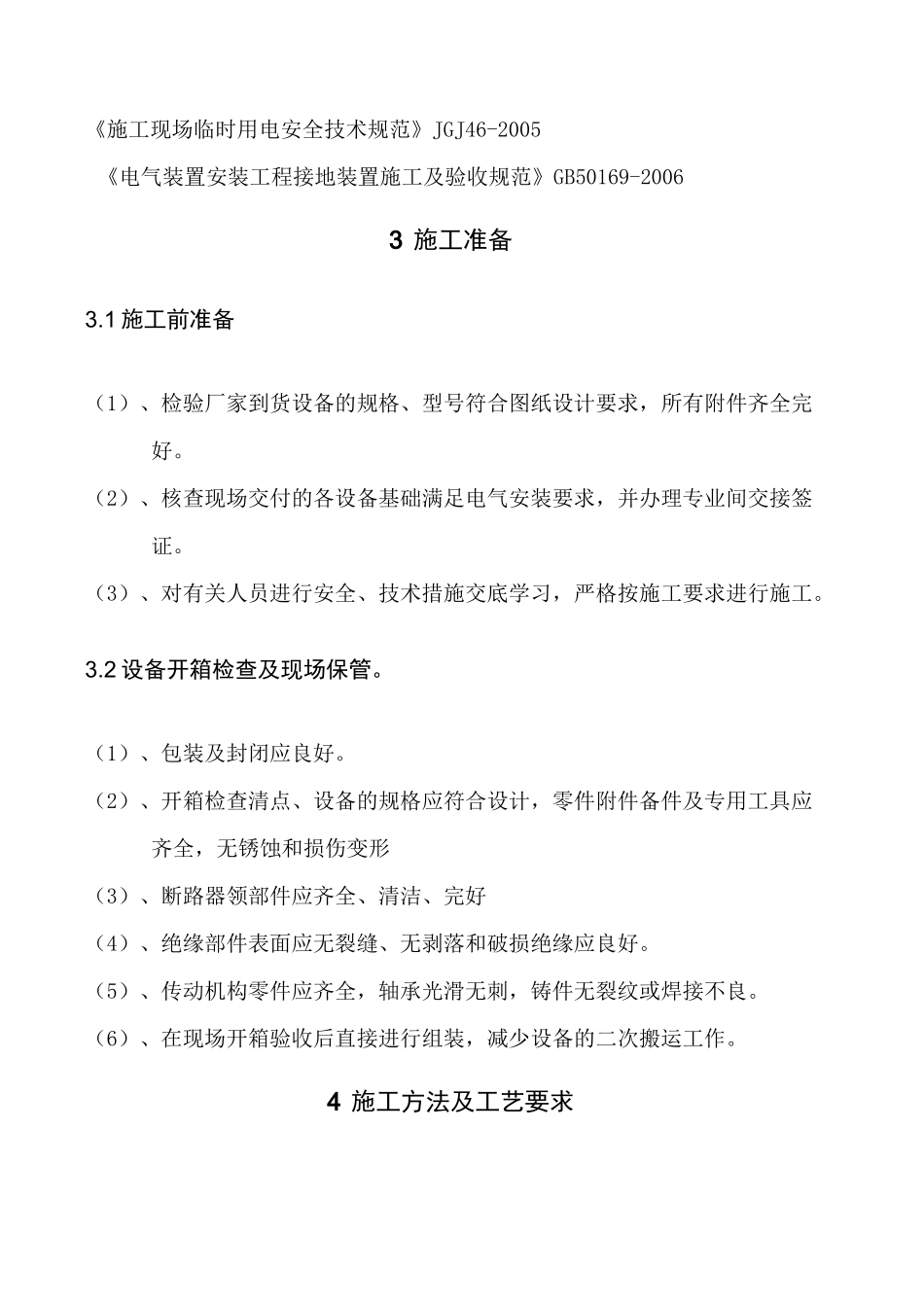 断路器安装施工方案_第3页