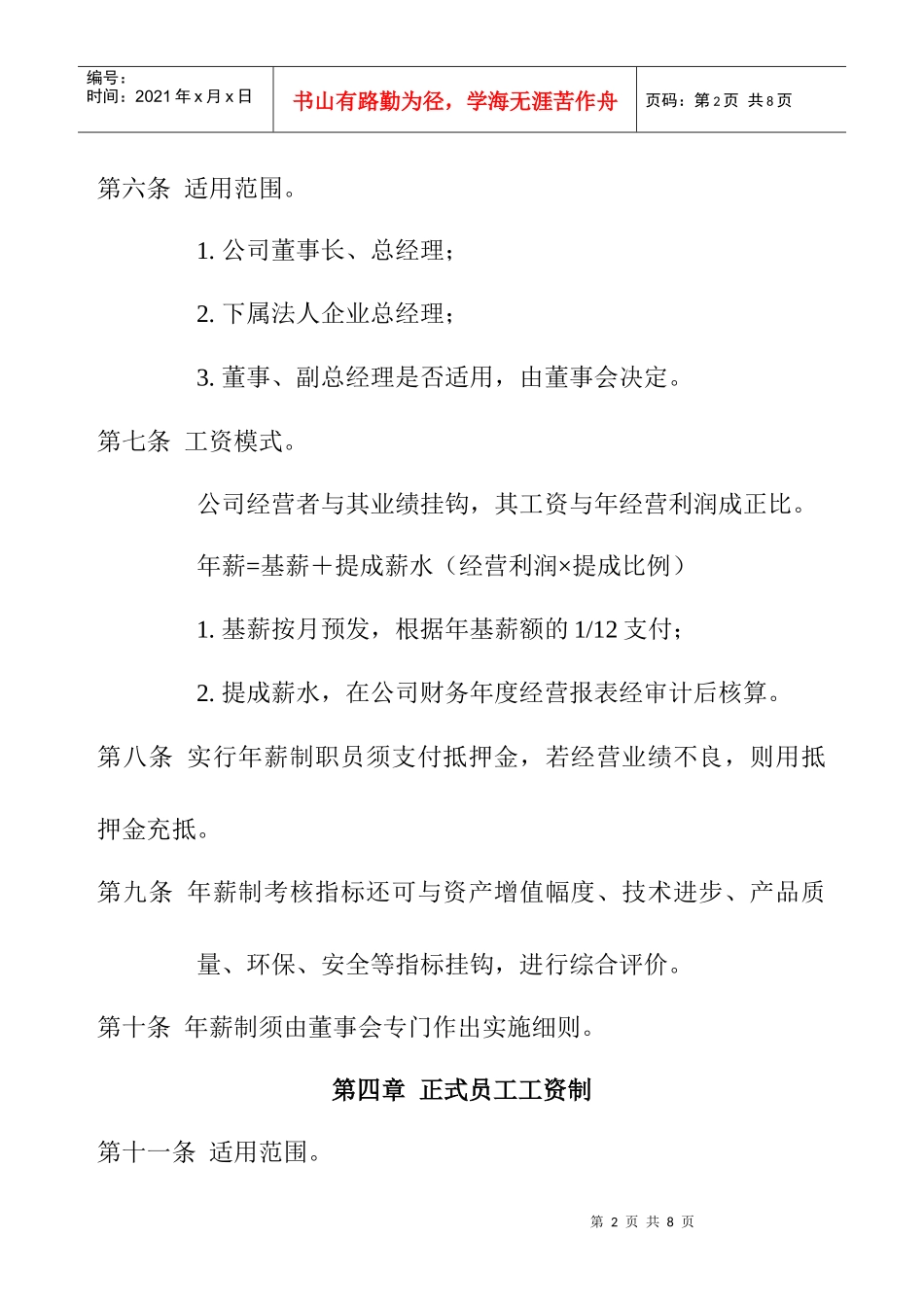 公司工资制度方案_第2页