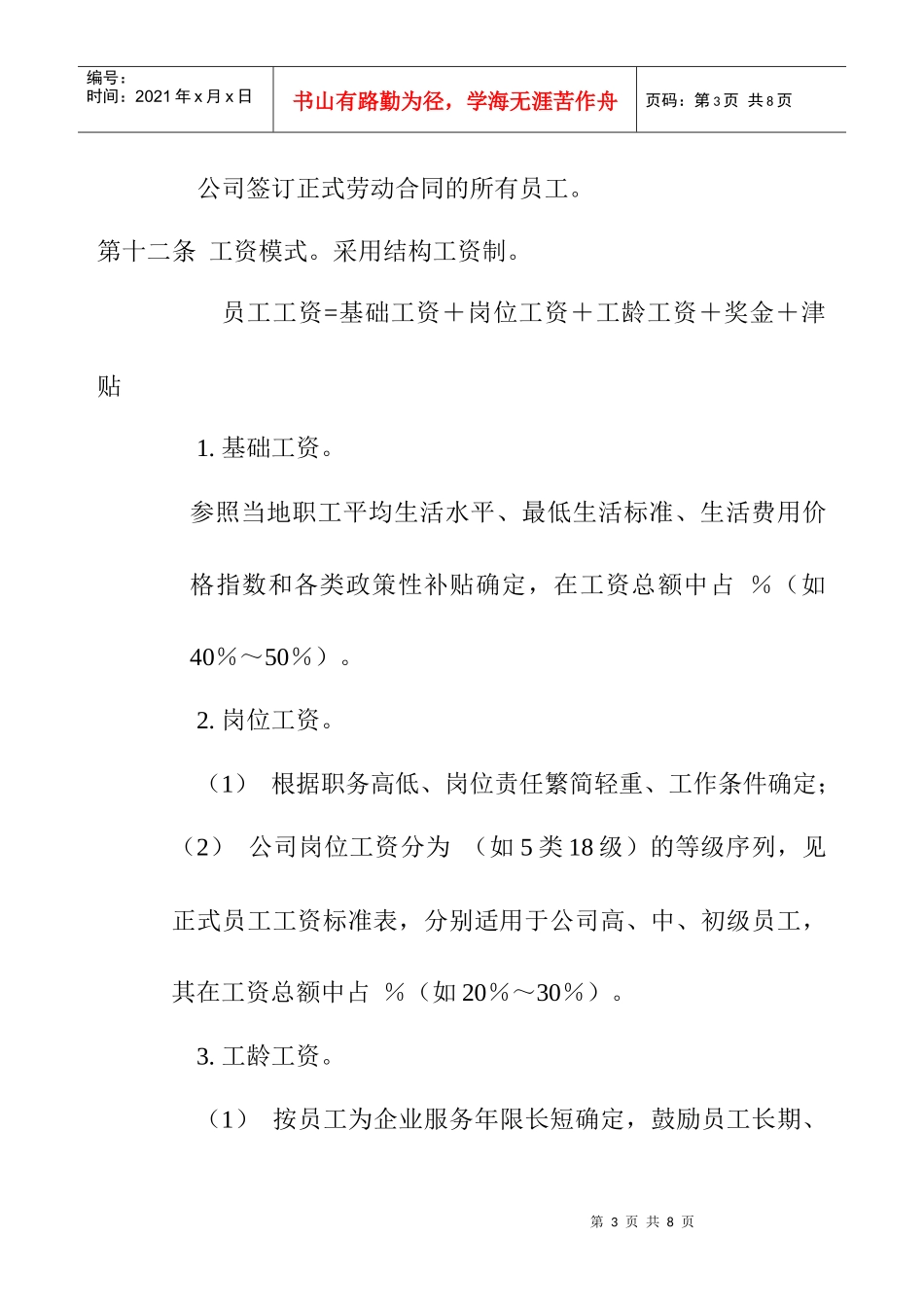 公司工资制度方案_第3页