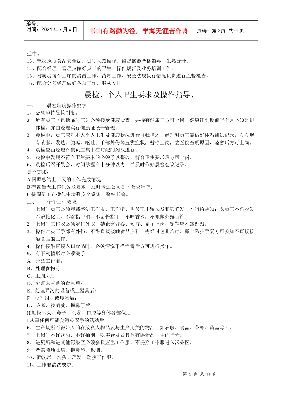 食品安全各环节制度规定_第2页