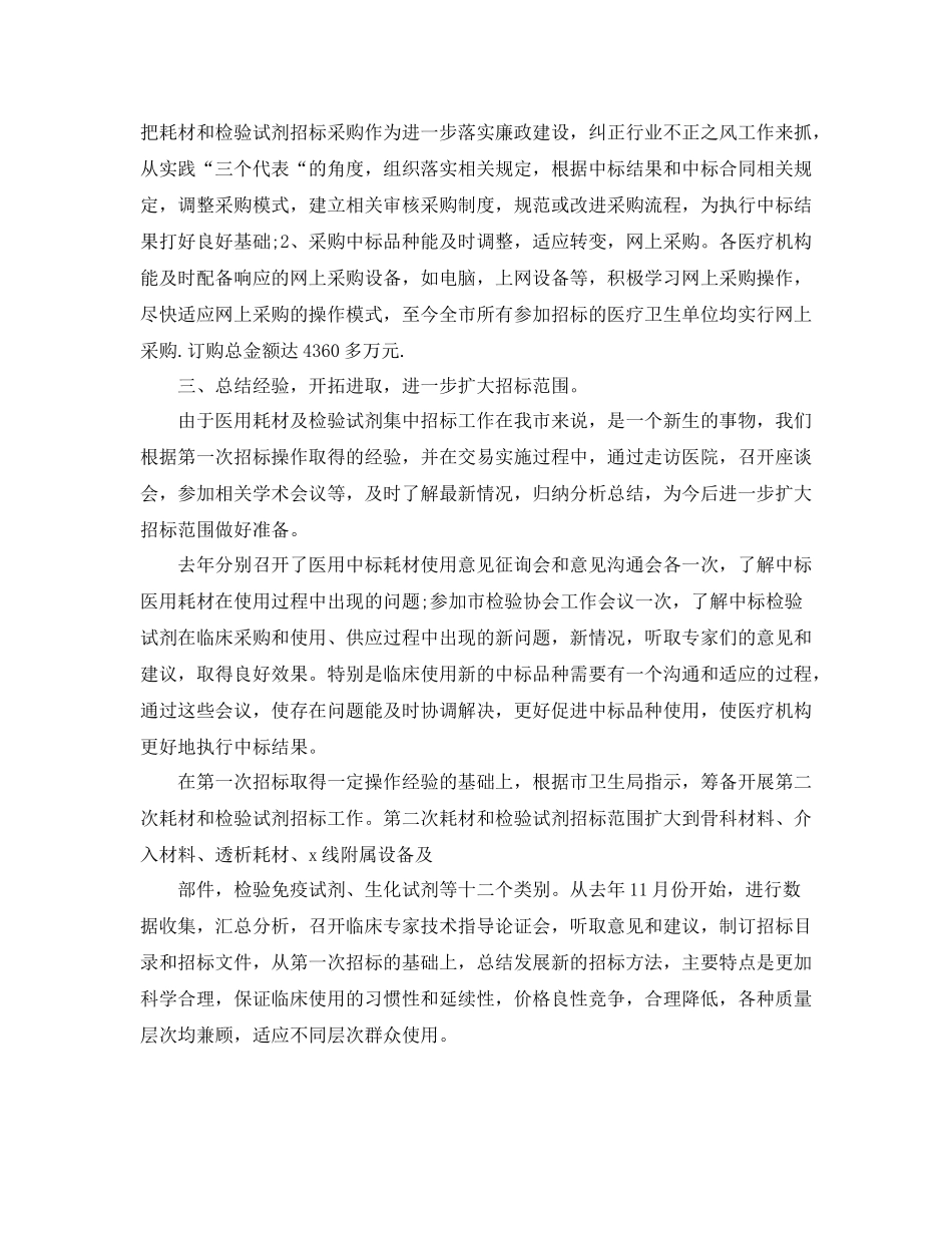 医院集中招标工作总结范文_第2页