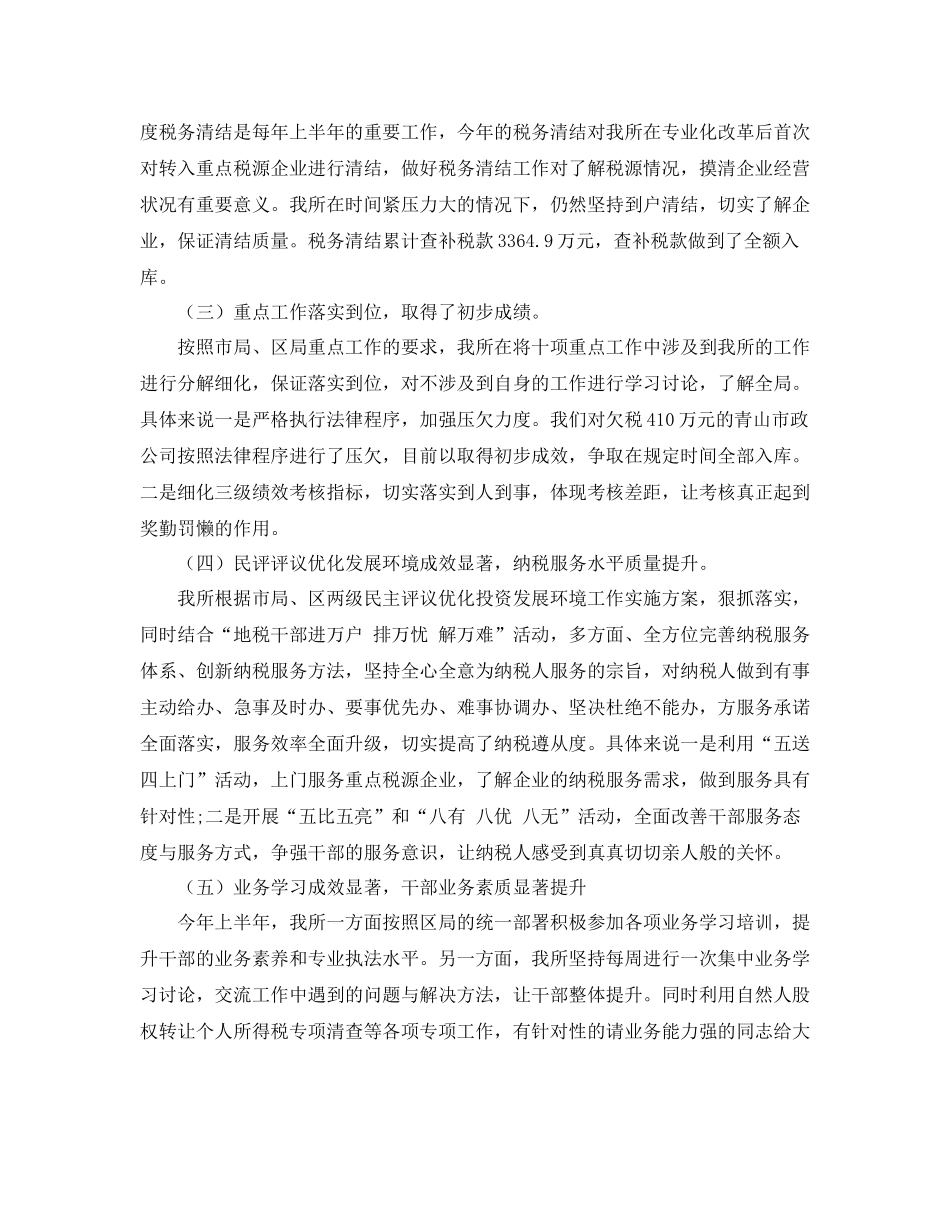 上半年企业税务工作总结范文_第2页