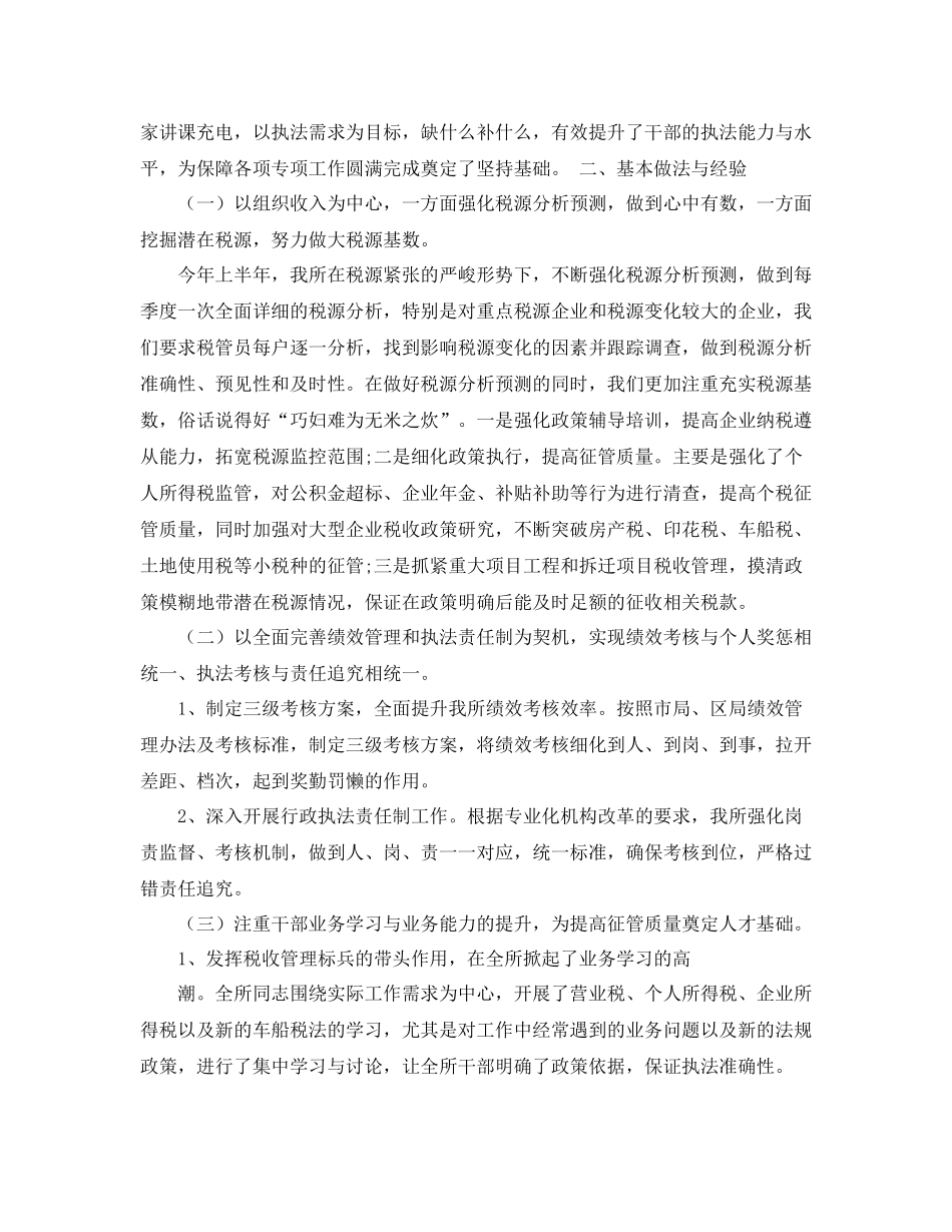 上半年企业税务工作总结范文_第3页