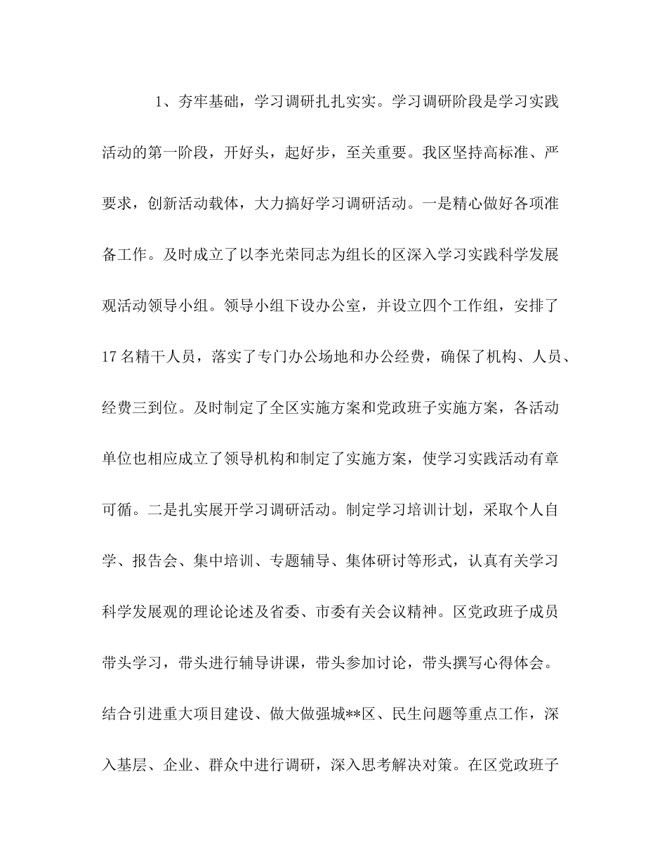 区深入学习实践科学发展观活动工作总结_第2页