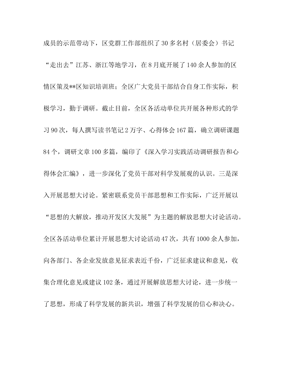 区深入学习实践科学发展观活动工作总结_第3页