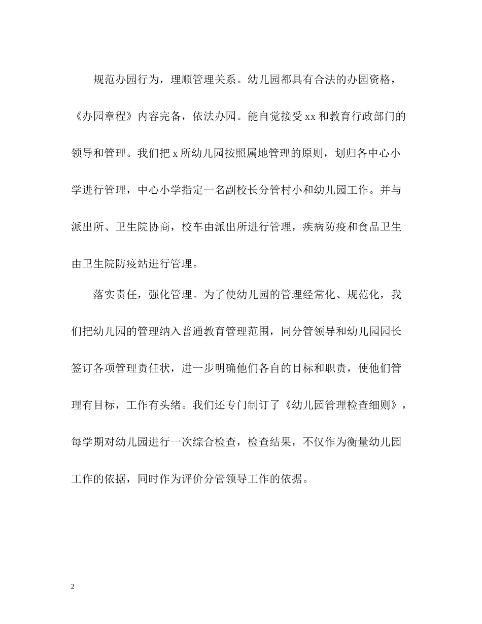 民办幼儿园年度工作总结2_第2页