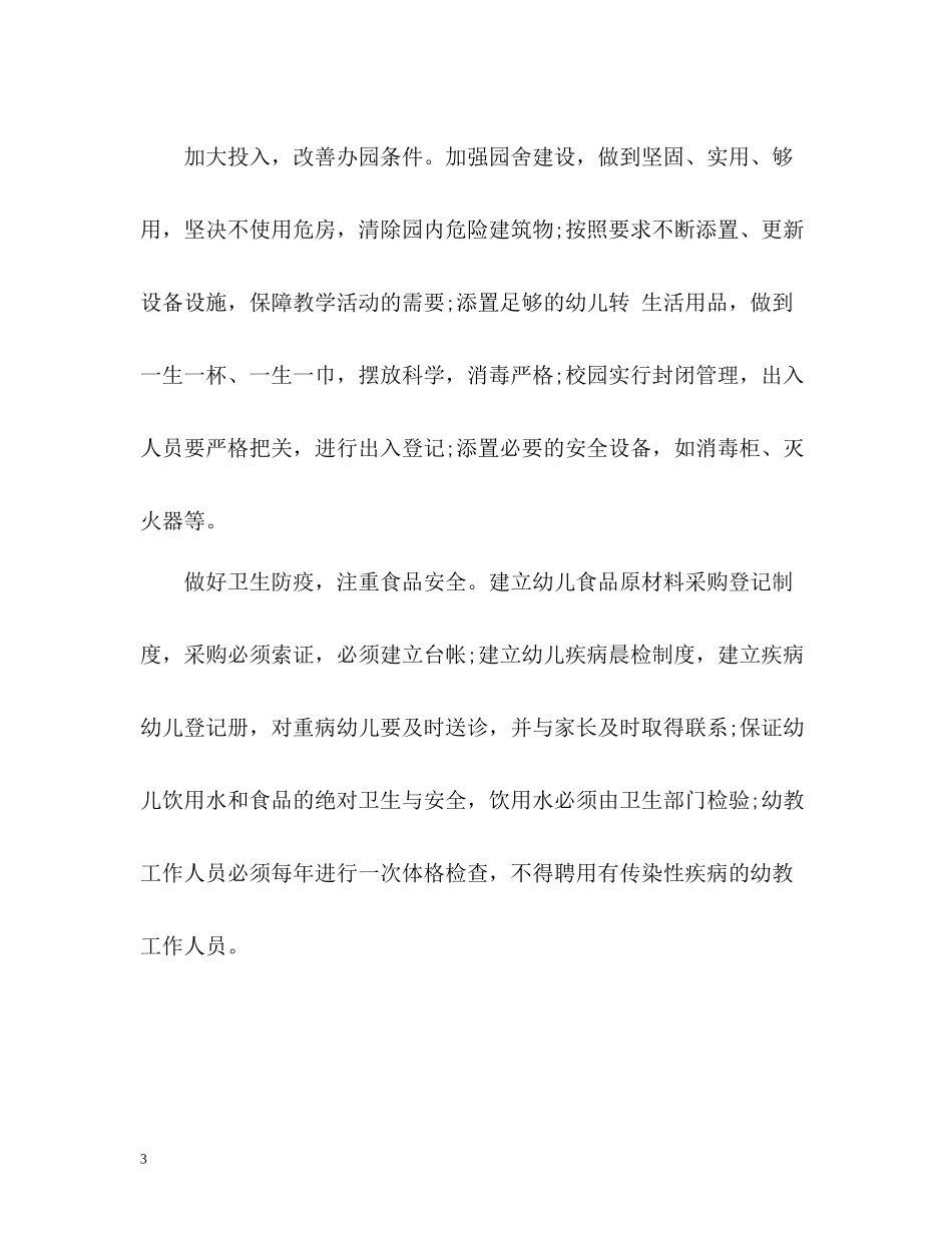 民办幼儿园年度工作总结2_第3页