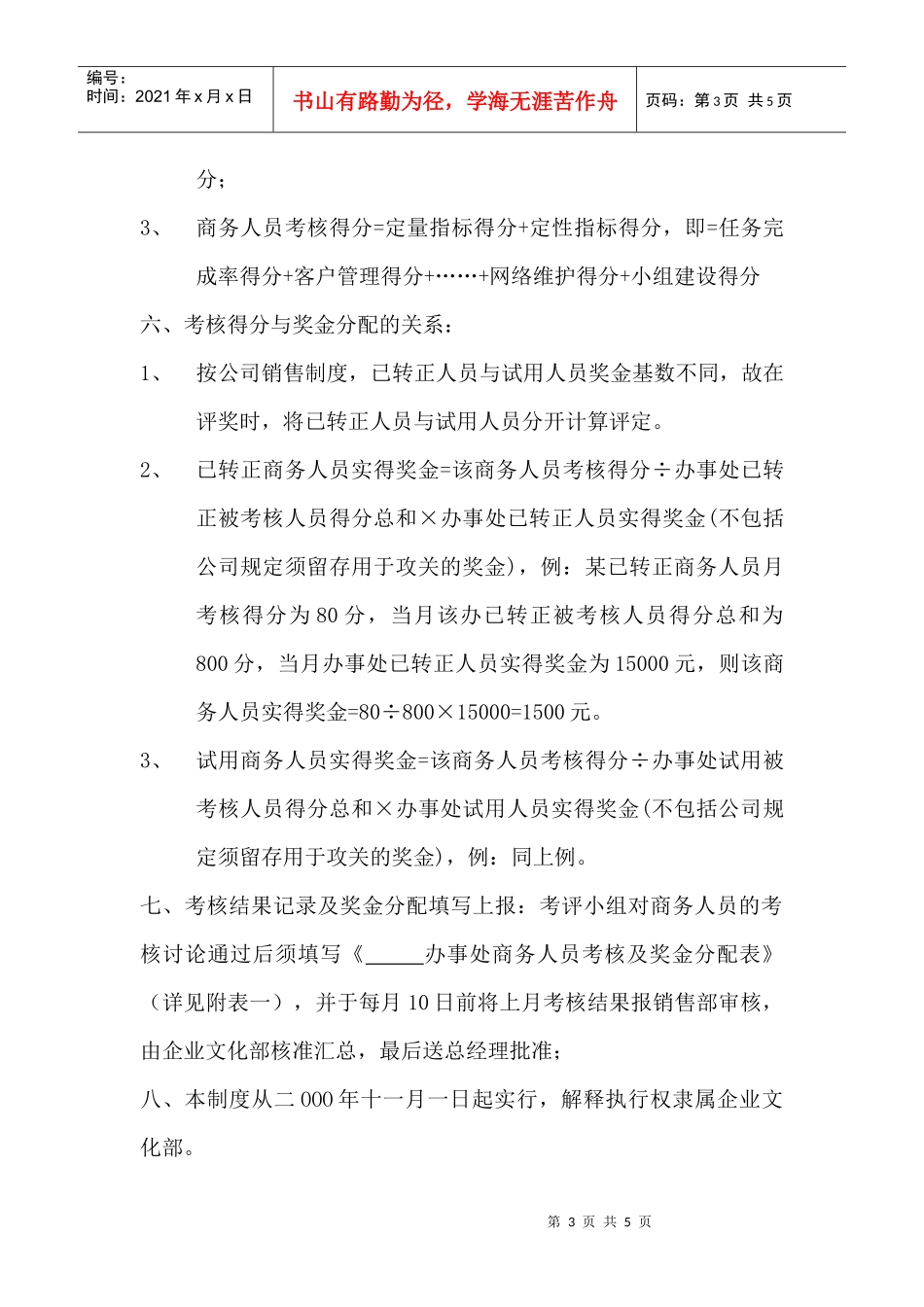 【精品文档】商务人员考核制度_第3页