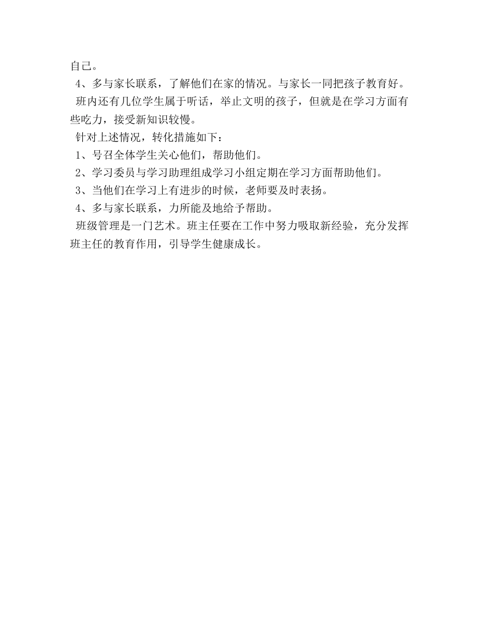 四年级上期班主任工作计划 _第3页