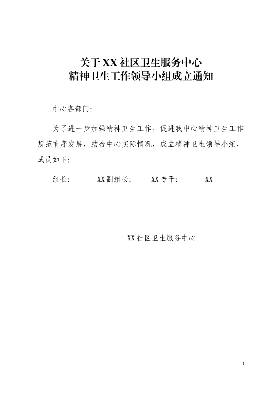 精神卫生制度培训资料_第3页