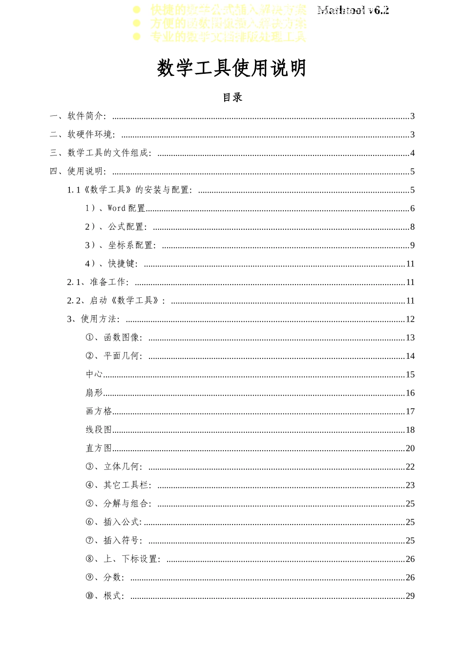 数学工具使用说明_第1页