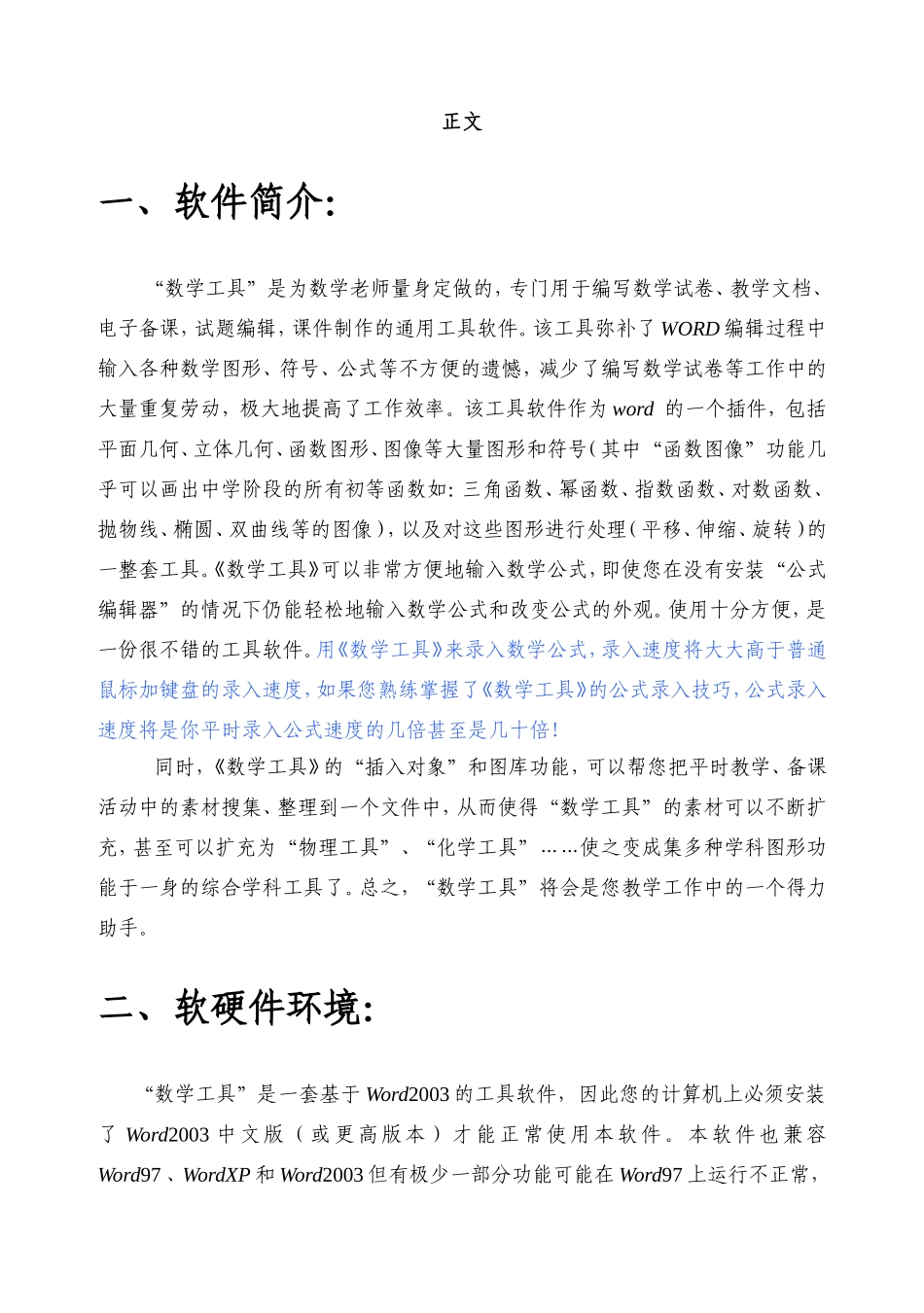 数学工具使用说明_第3页