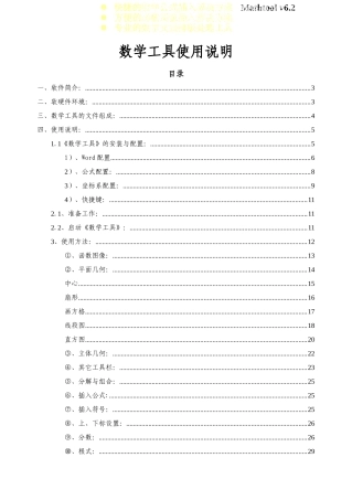 数学工具使用说明